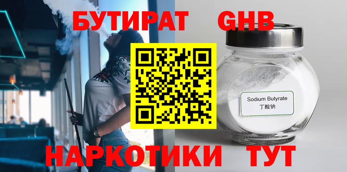 Лениногорск  Бутират буратино  Вход с VPN 