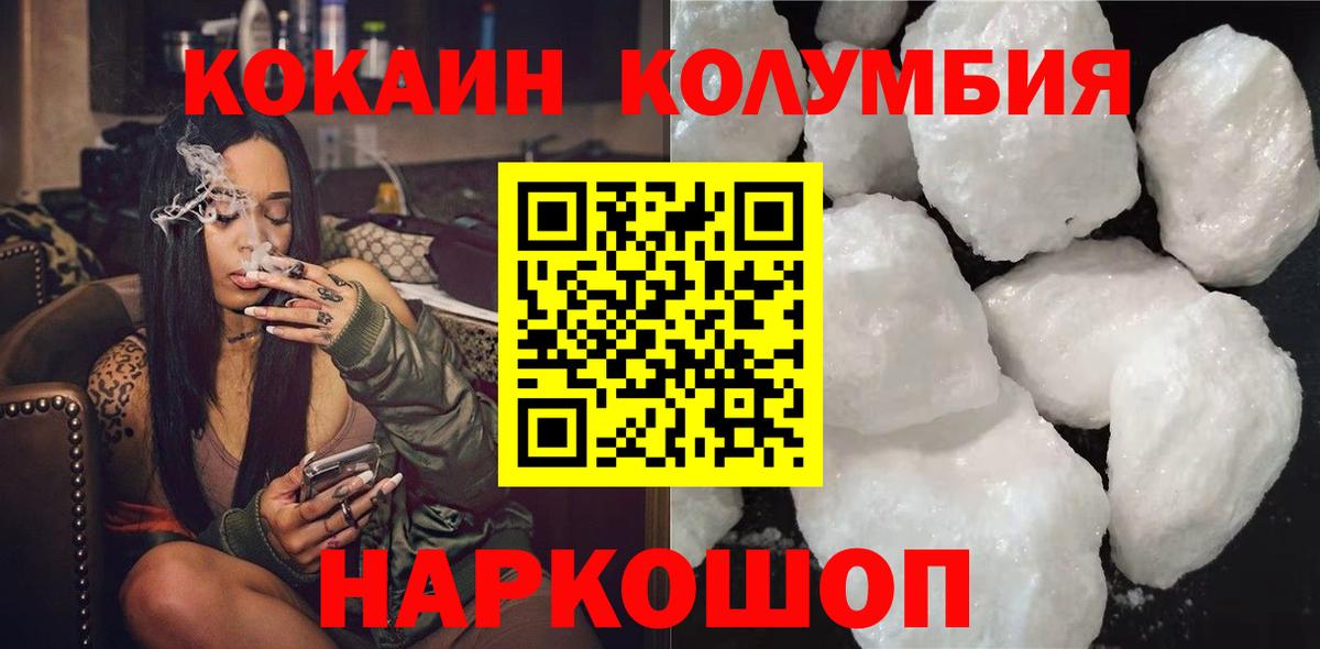 КОКАИН Колумбийский  COCAIN Эквадор  Лениногорск  Вход с VPN 