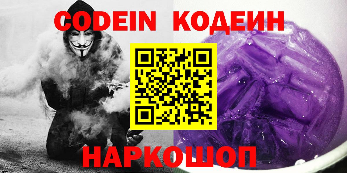 купить наркотик  Кодеиновый сироп Lean напиток Lean (лин)  Вход с VPN  Codein напиток Lean (лин)  Лениногорск 