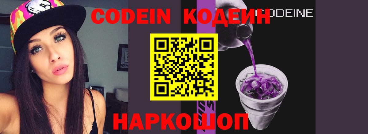 Кодеиновый сироп Lean Purple Drank Лениногорск