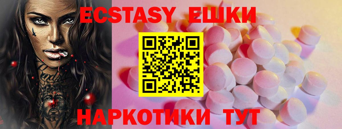 Экстази круглые Лениногорск