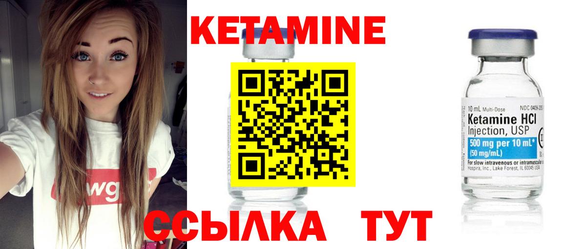 Кетамин VHQ Лениногорск