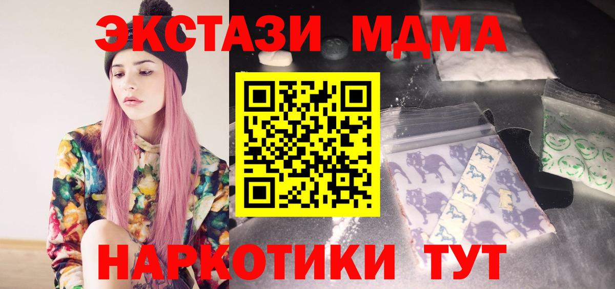 МДМА  MDMA кристаллы  Лениногорск  Вход с VPN  МДМА молли 