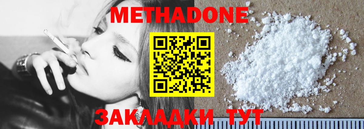 МЕТАДОН мёд Лениногорск